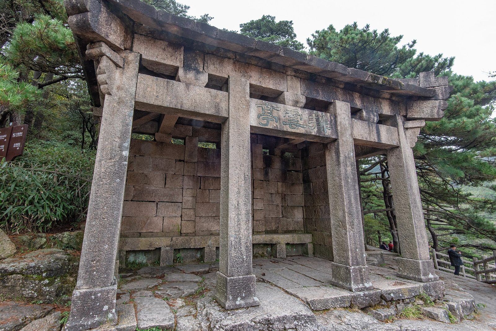 ​黄山排云亭