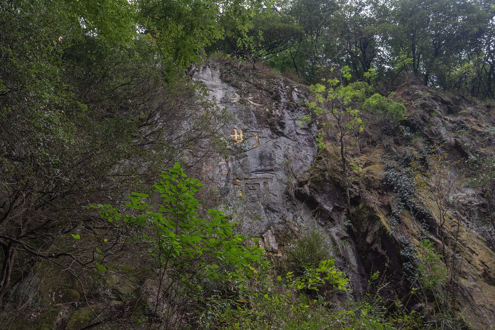 ​黄山温泉景区摩崖石刻